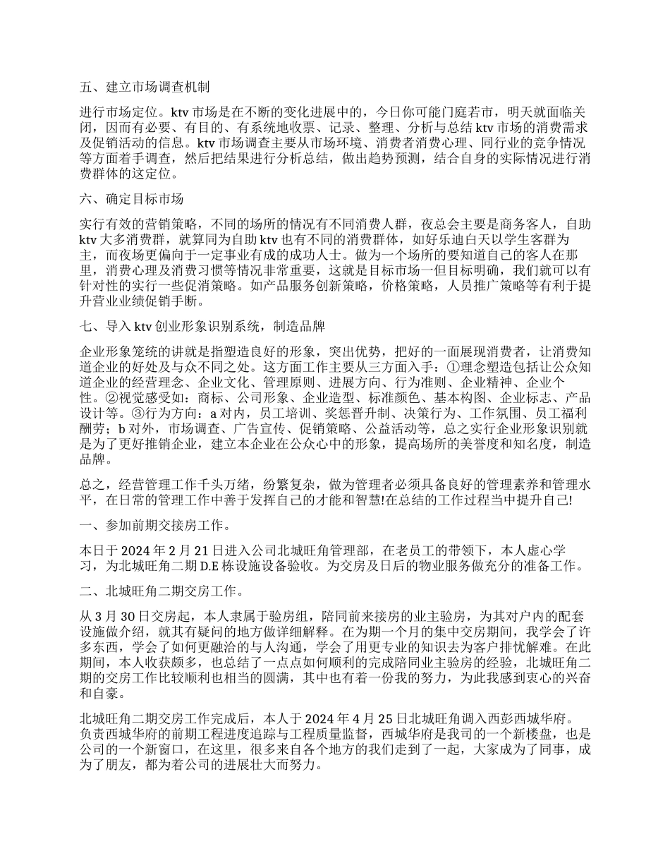 个人述职报告锦集7篇_第2页