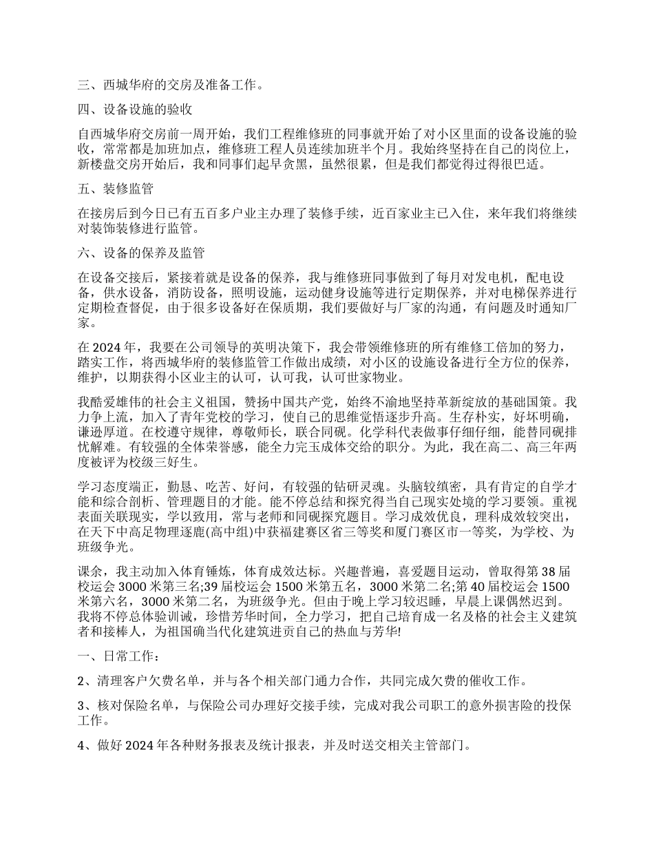 个人述职报告锦集7篇_第3页