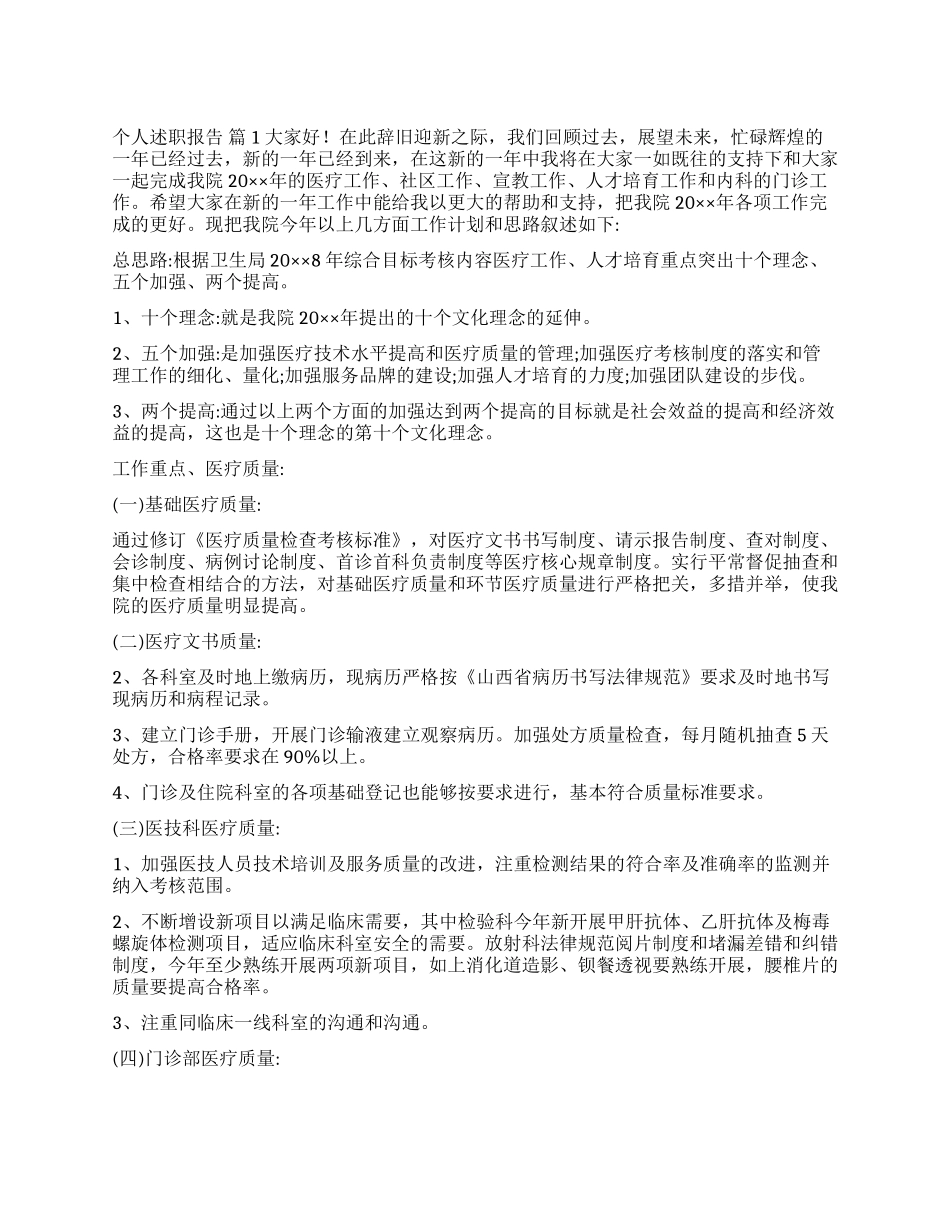 个人述职报告锦集七篇_第1页