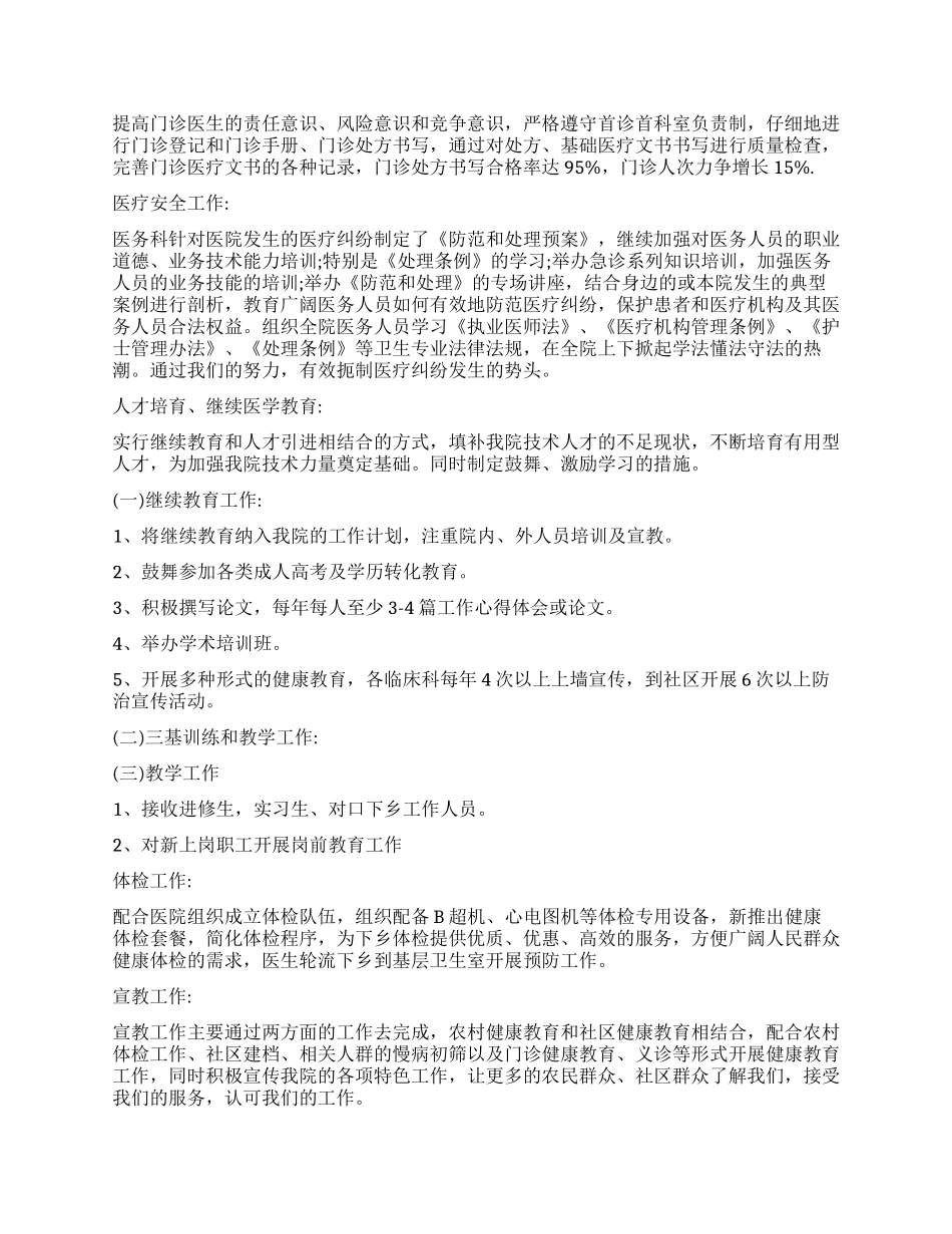 个人述职报告锦集七篇_第2页