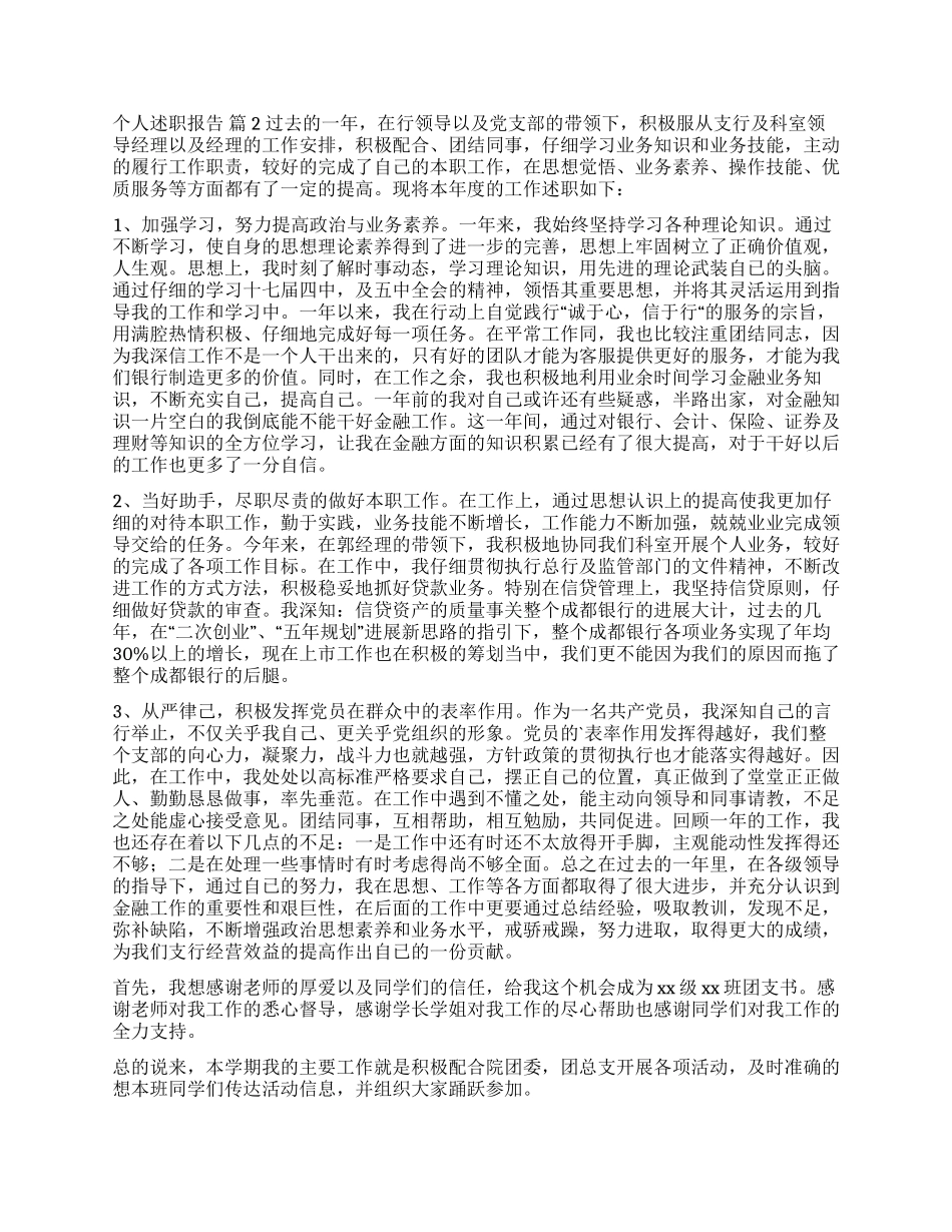 个人述职报告锦集七篇_第3页