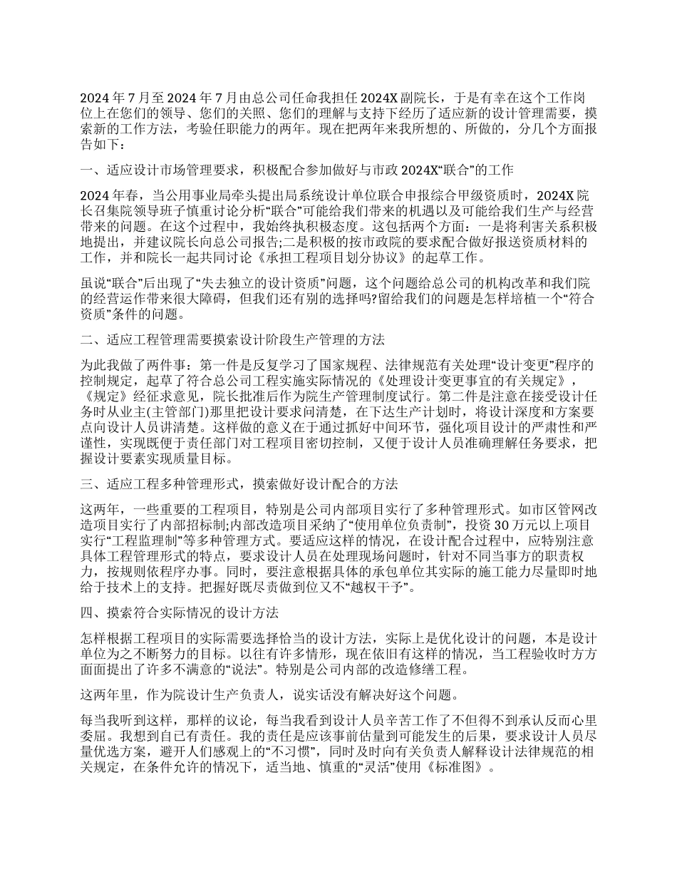 个人述职报告锦集五篇_第1页