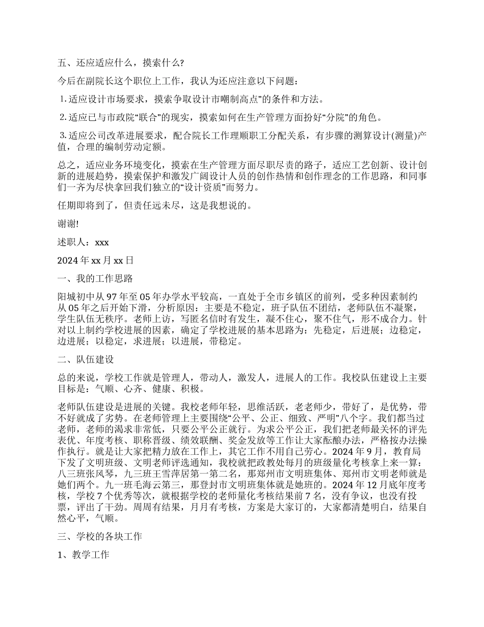 个人述职报告锦集五篇_第2页