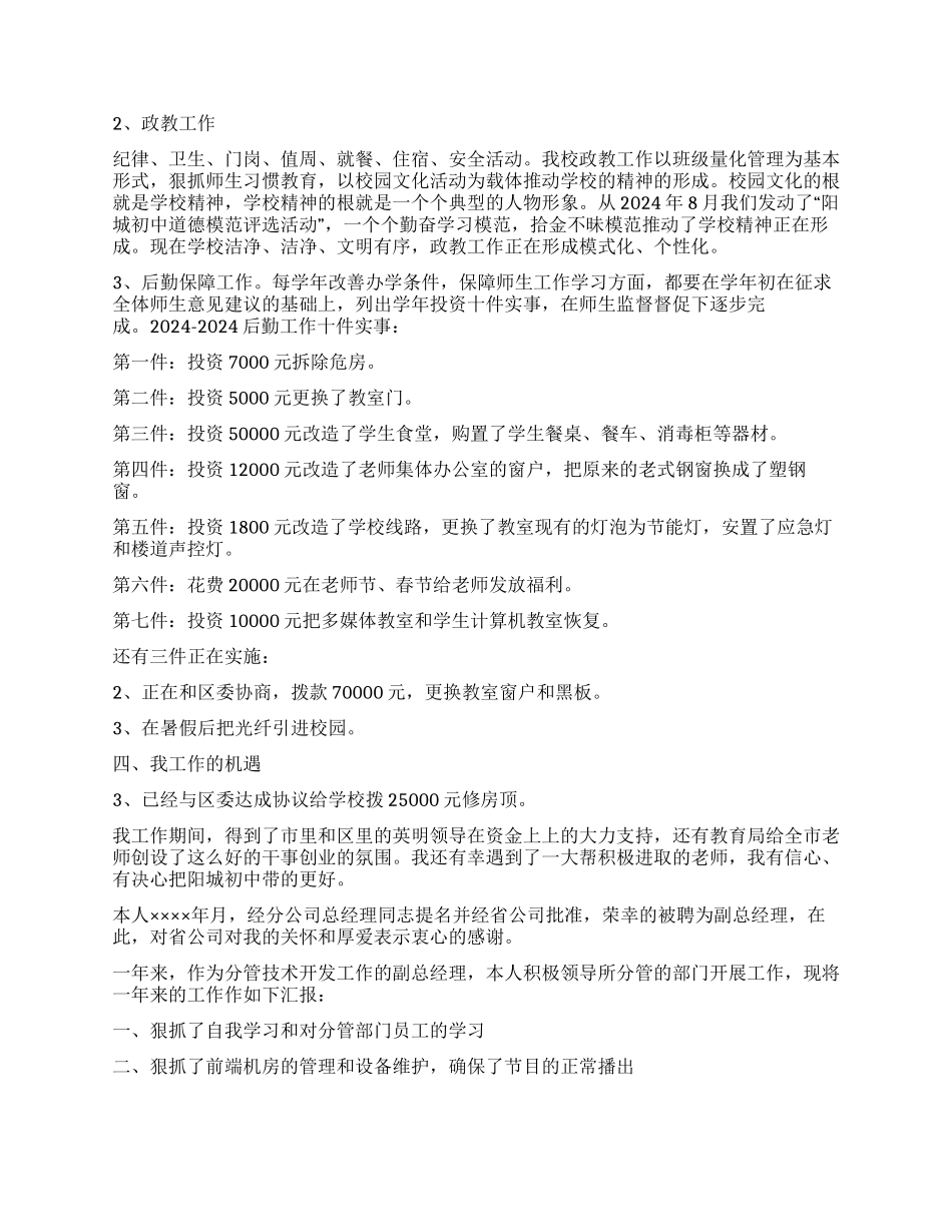 个人述职报告锦集五篇_第3页