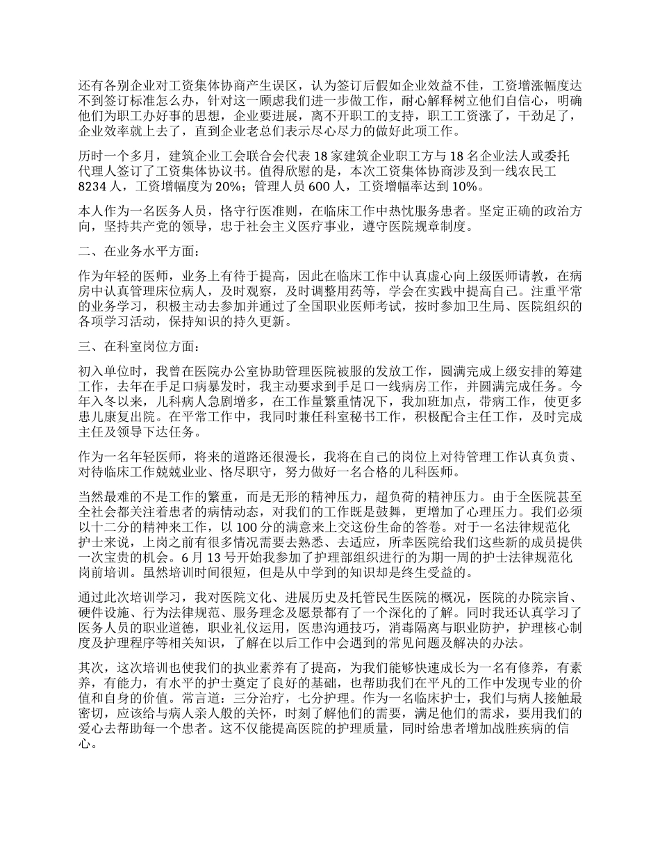 个人述职报告锦集八篇_第2页