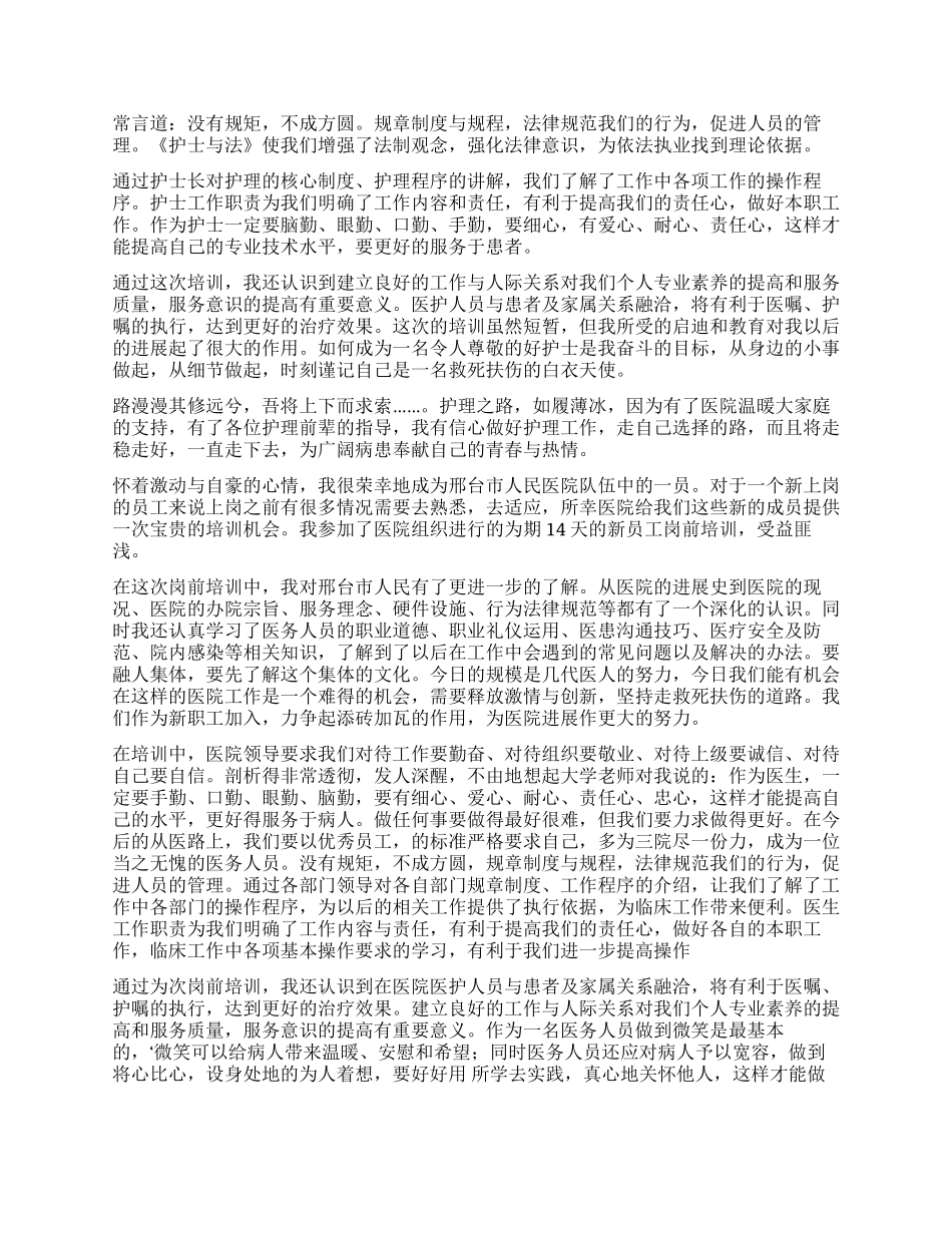 个人述职报告锦集八篇_第3页