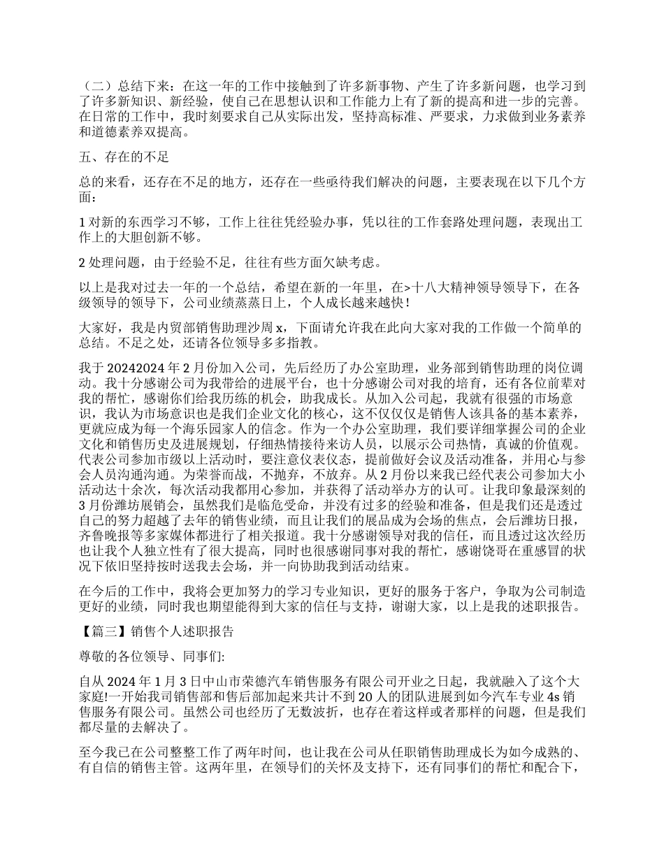 个人述职报告锦集十篇_第2页