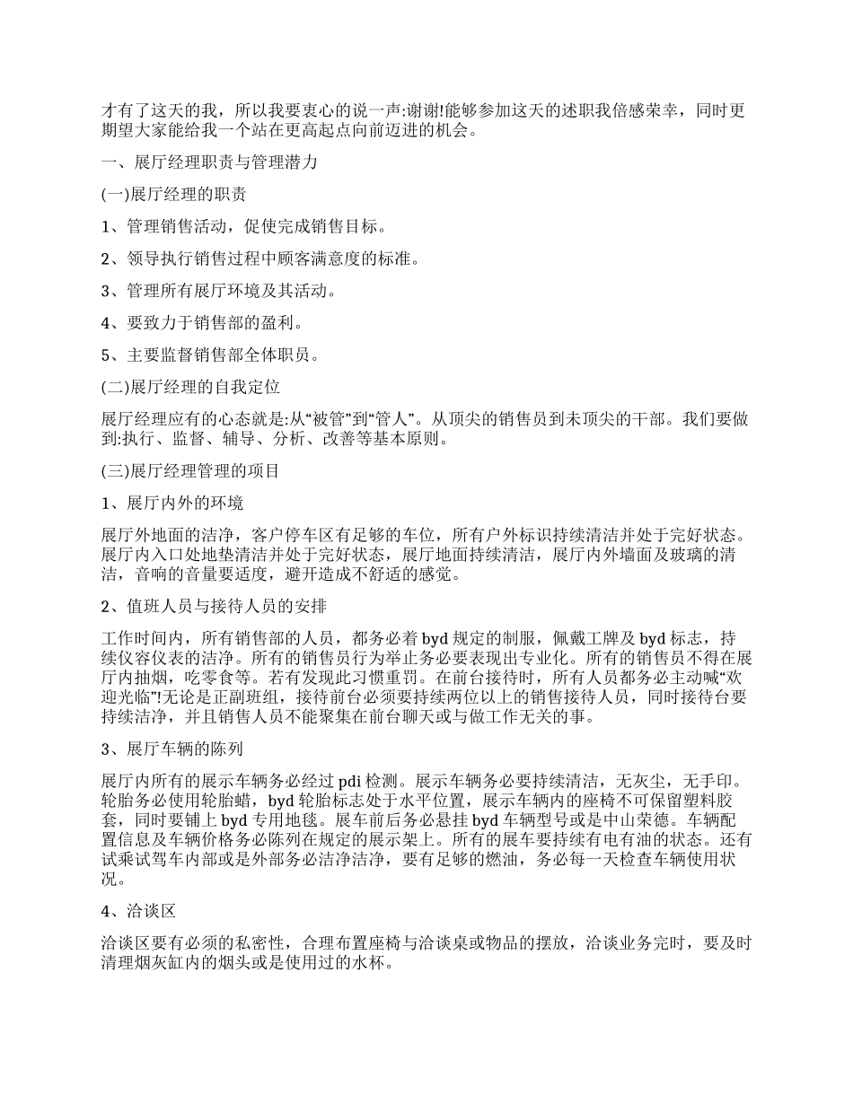 个人述职报告锦集十篇_第3页