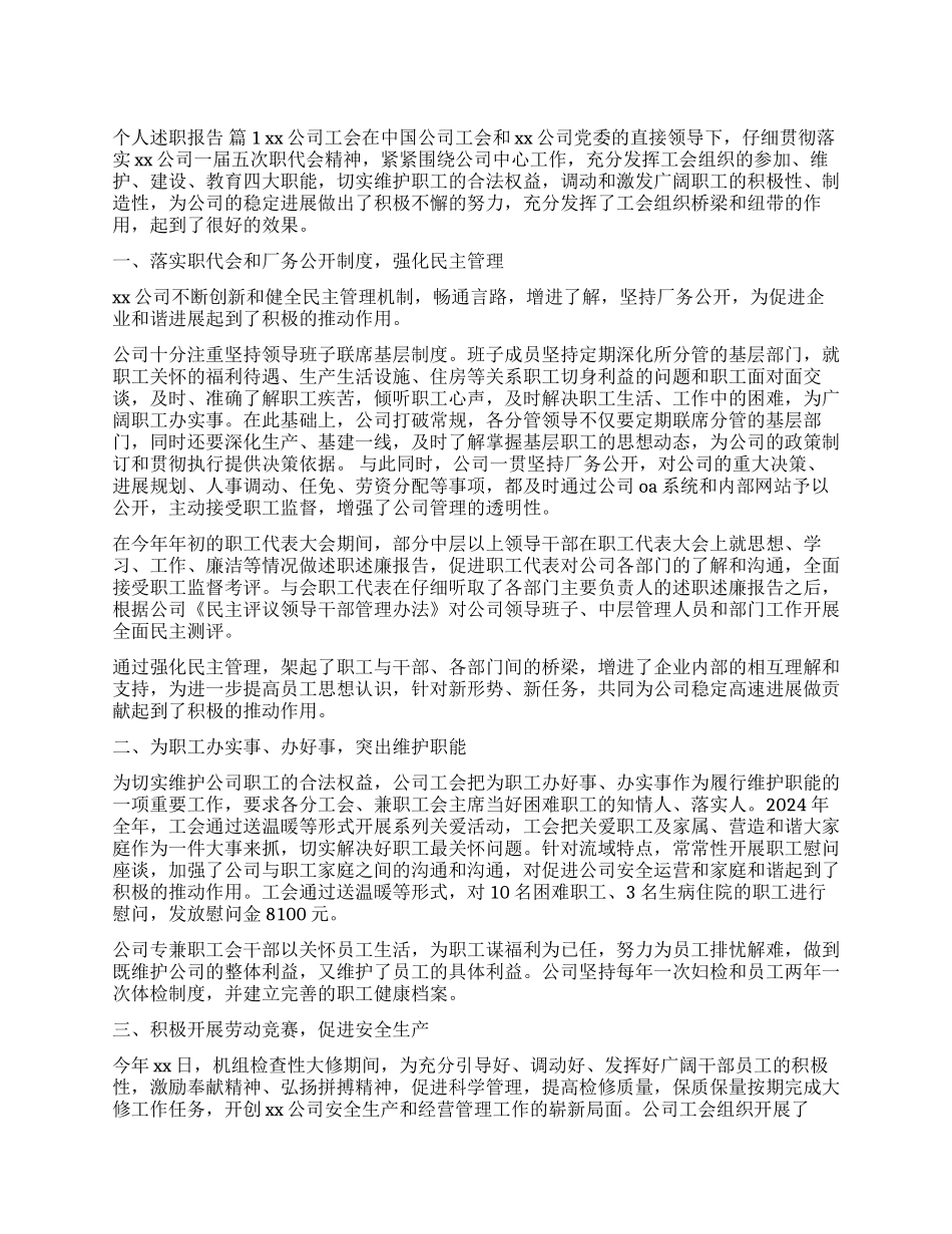 个人述职报告集合10篇_第1页