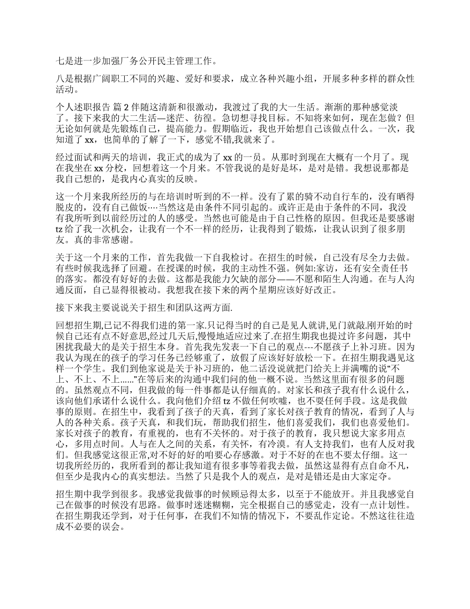 个人述职报告集合10篇_第3页
