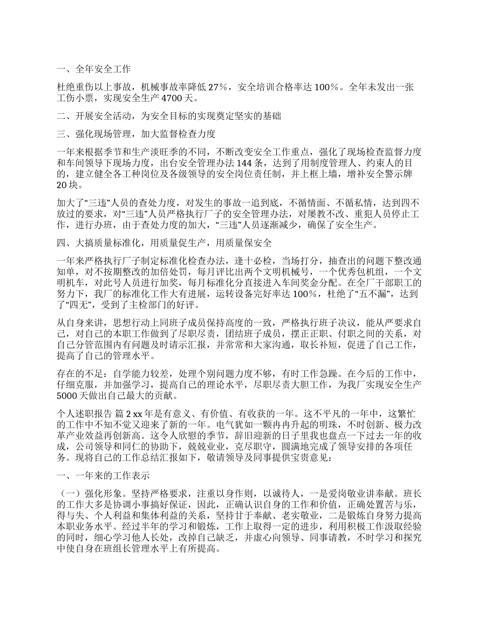 个人述职报告集合9篇_第1页