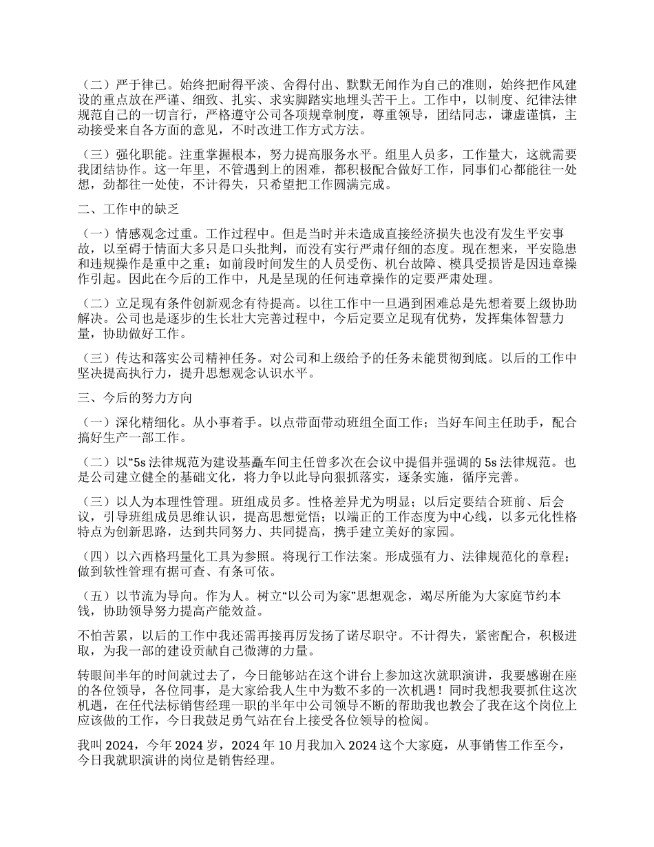 个人述职报告集合9篇_第2页