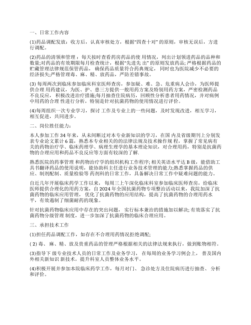 个人述职报告集合六篇_第2页