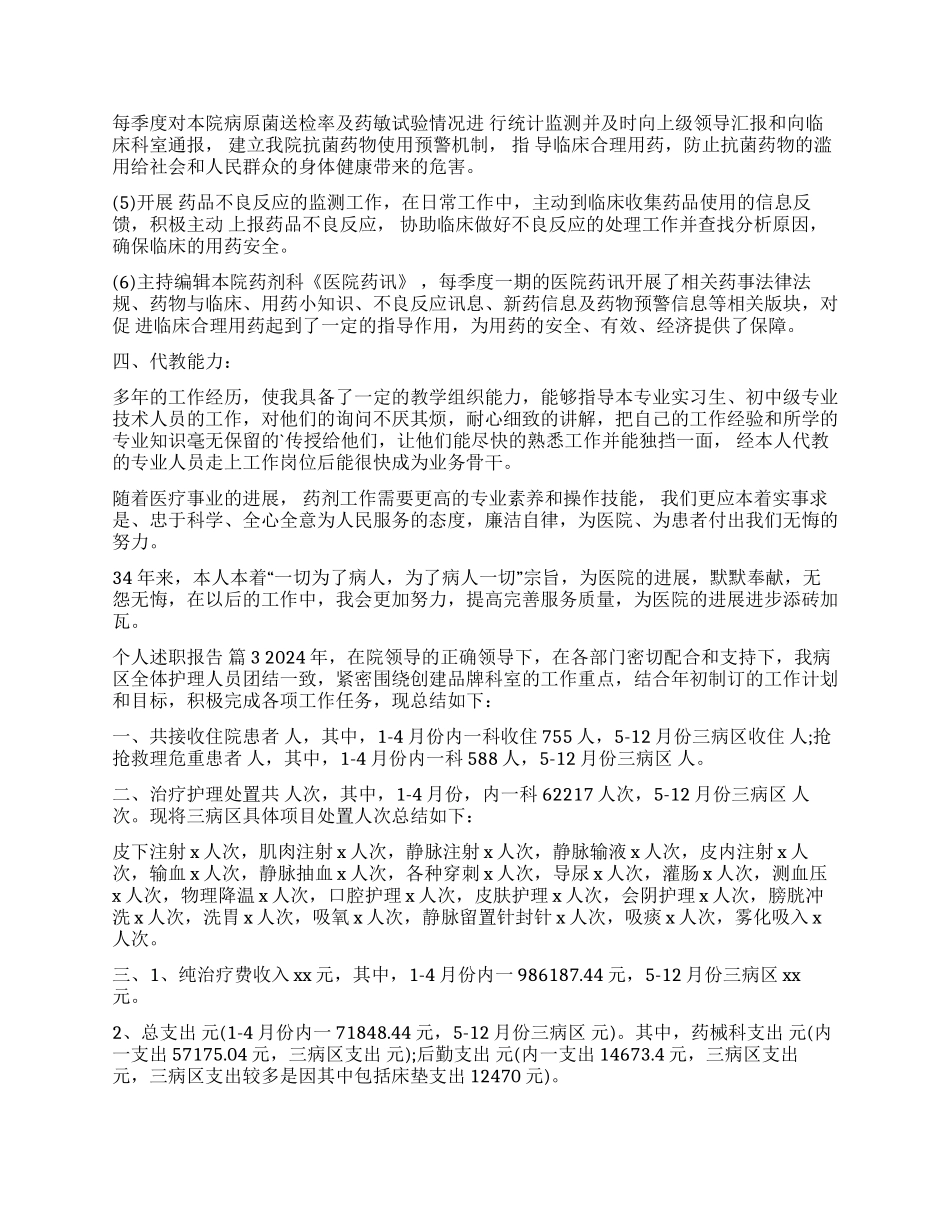 个人述职报告集合六篇_第3页