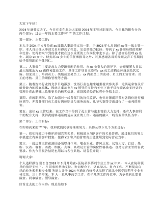 个人述职报告集合六篇