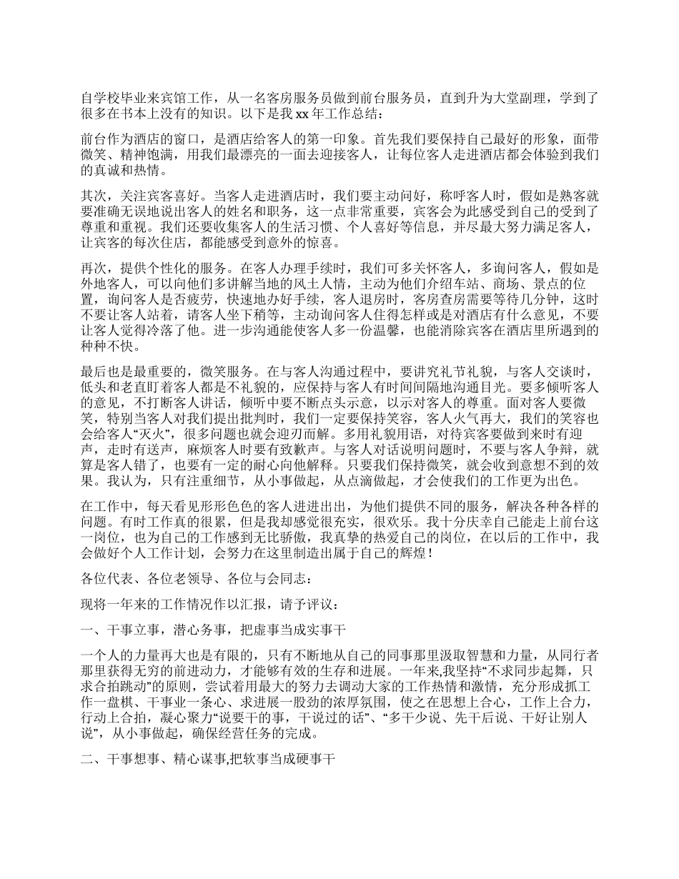 个人述职报告集合十篇_第1页