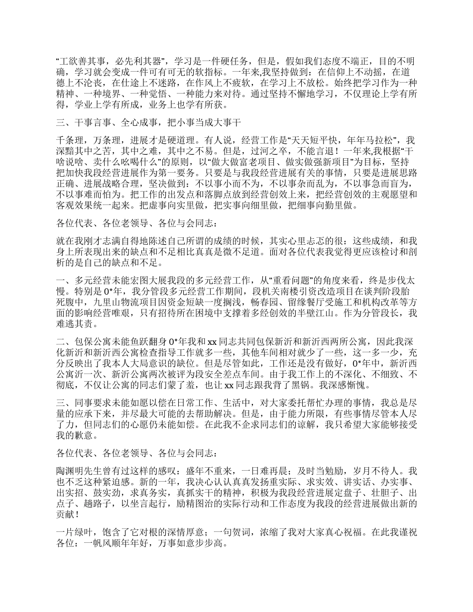 个人述职报告集合十篇_第2页