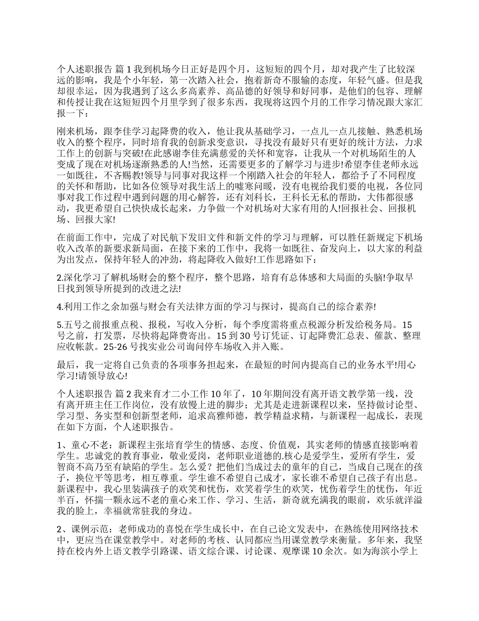 个人述职报告集锦5篇_第1页