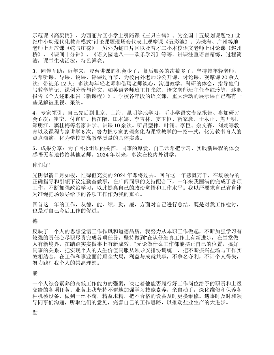 个人述职报告集锦5篇_第2页