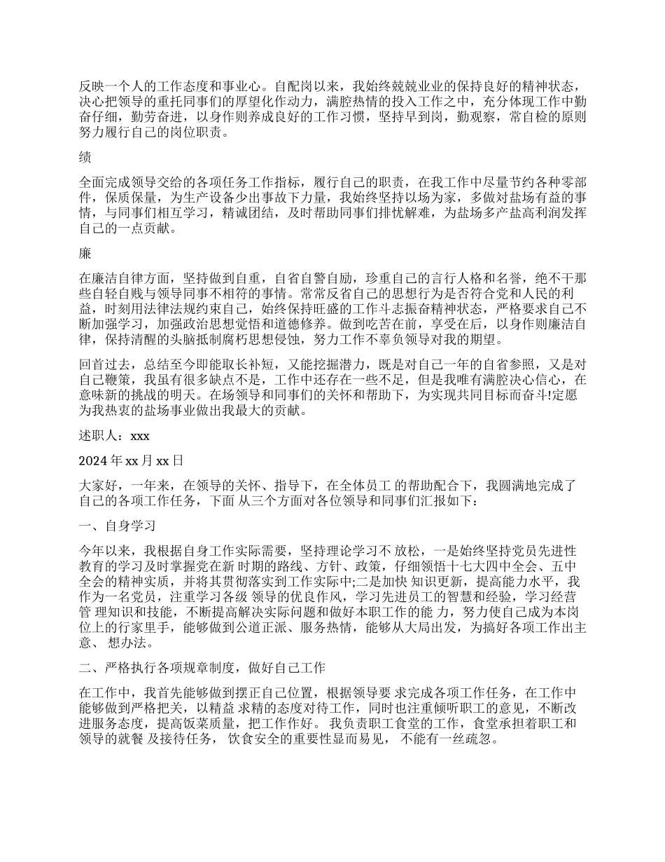 个人述职报告集锦5篇_第3页