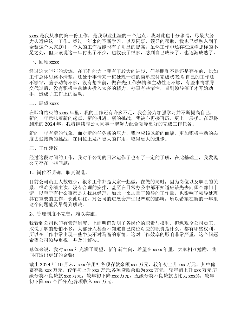 个人述职报告集锦6篇_第1页