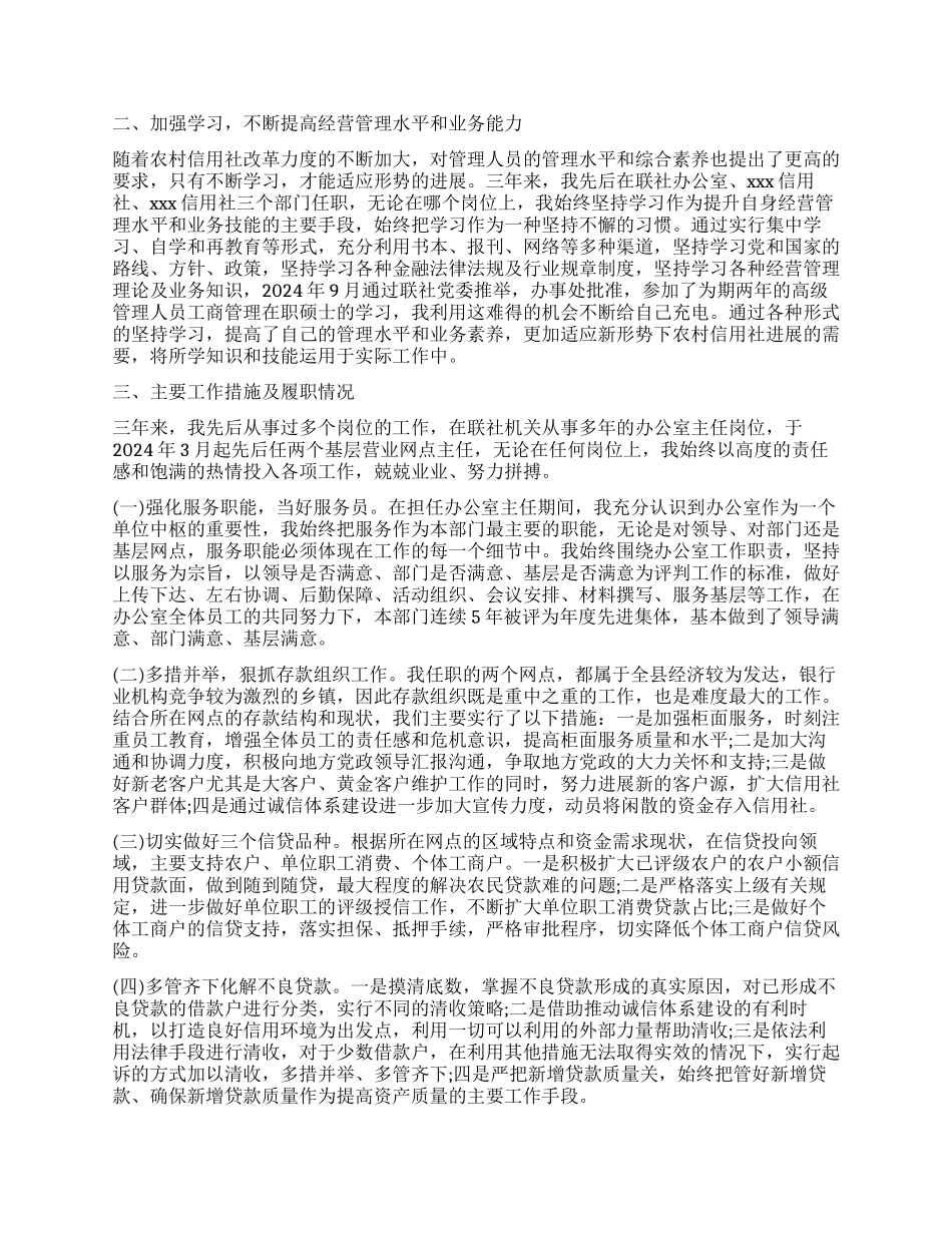 个人述职报告集锦6篇_第2页