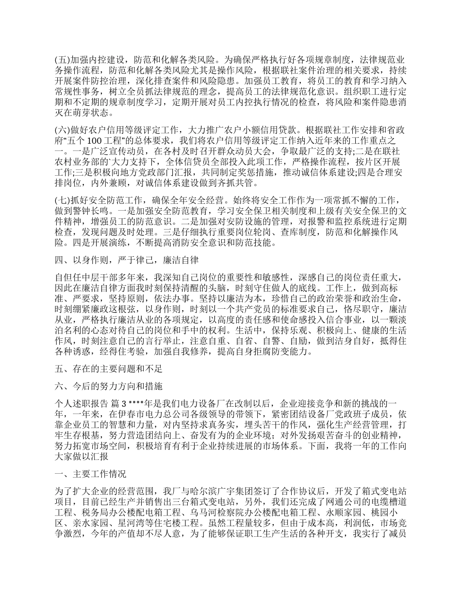 个人述职报告集锦6篇_第3页
