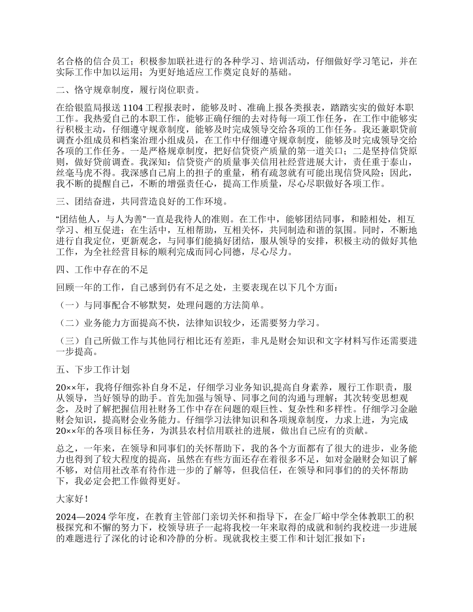 个人述职报告集锦8篇_第2页