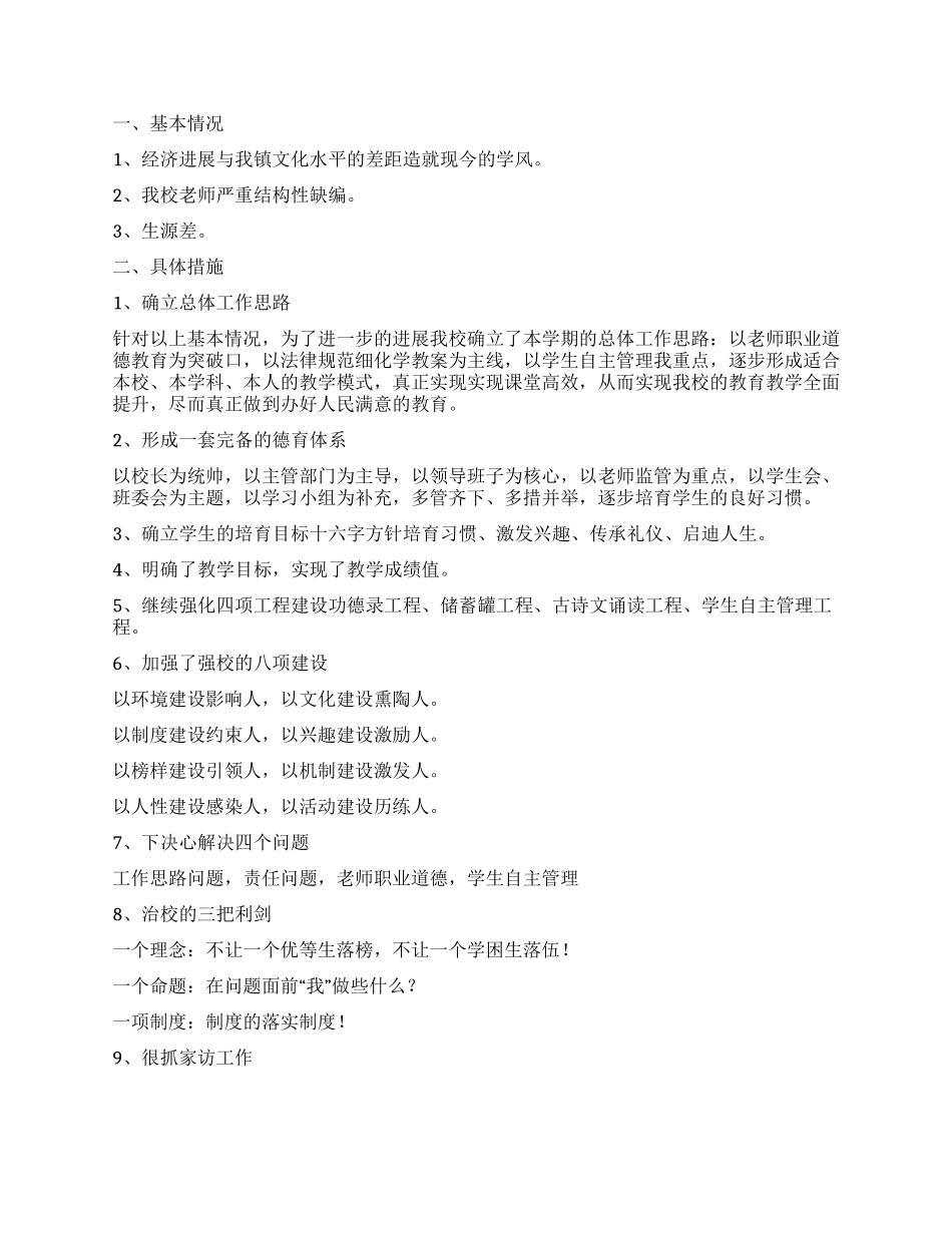 个人述职报告集锦8篇_第3页