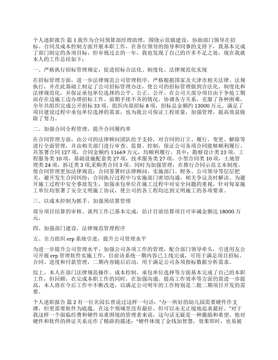 个人述职报告集锦九篇_第1页