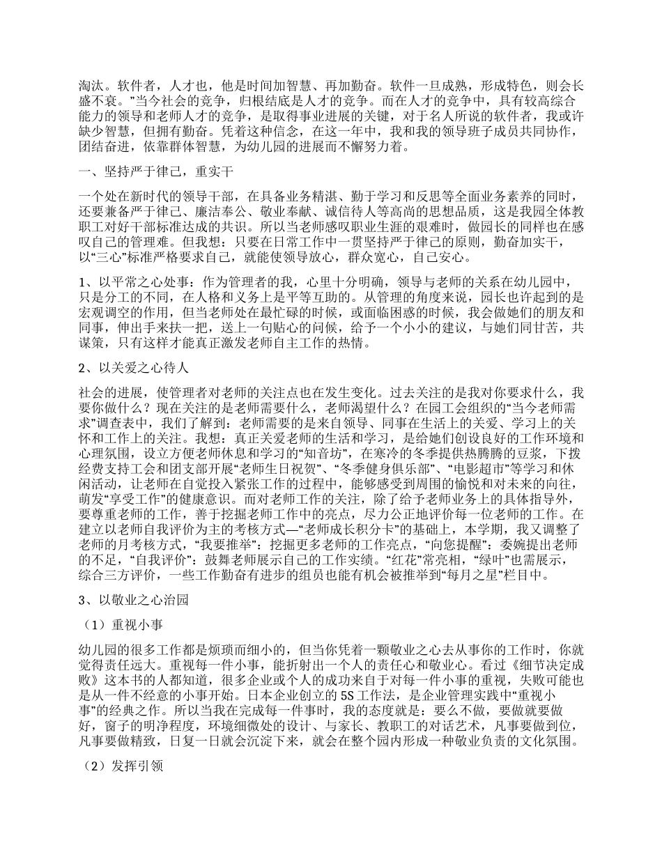 个人述职报告集锦九篇_第2页