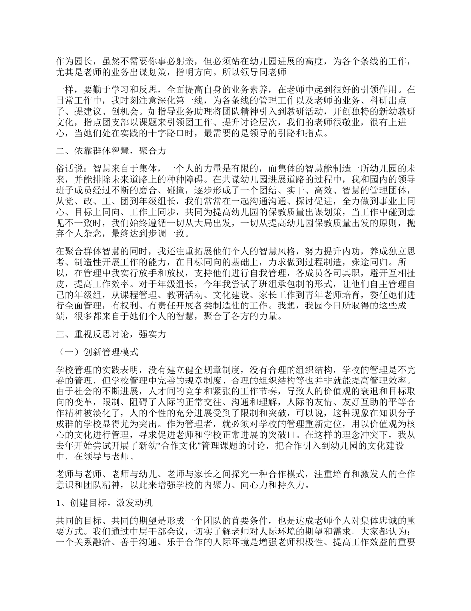 个人述职报告集锦九篇_第3页