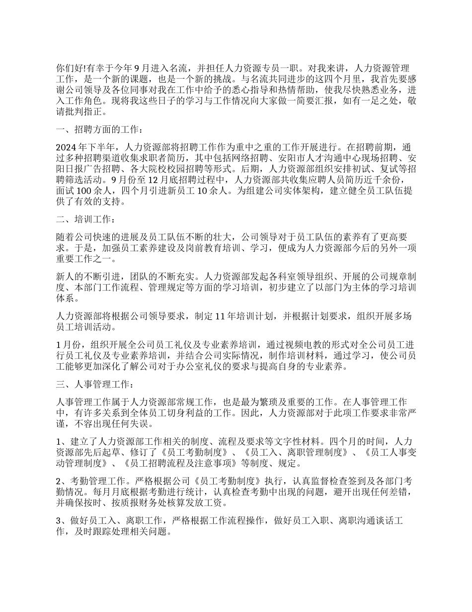 个人述职报告集锦八篇_第1页