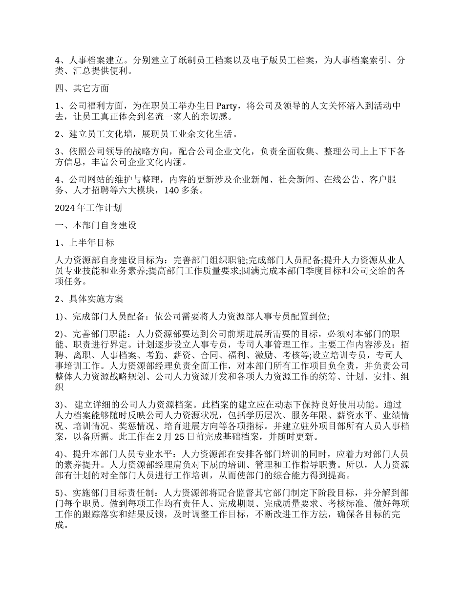 个人述职报告集锦八篇_第2页