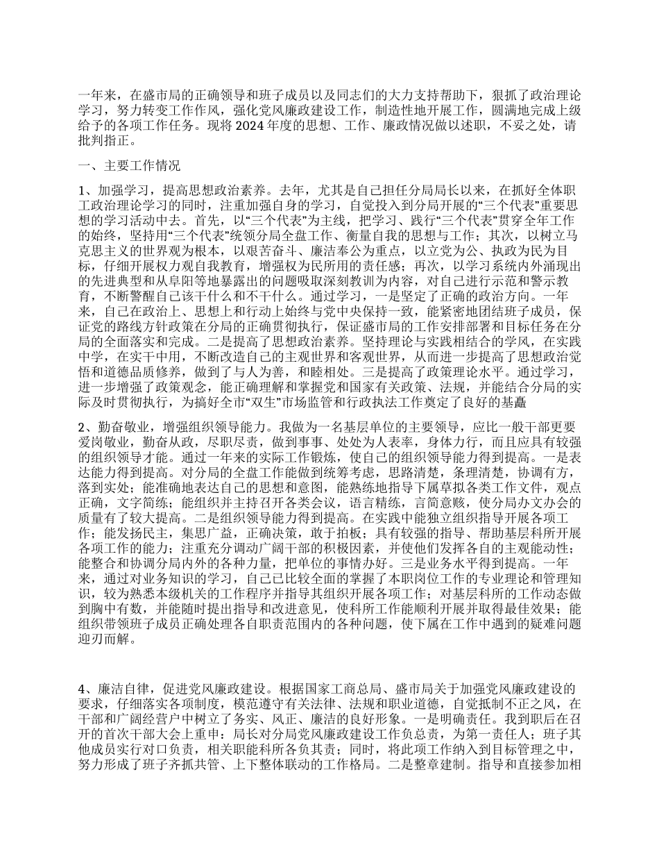 个人述职述廉报告(7)_第1页