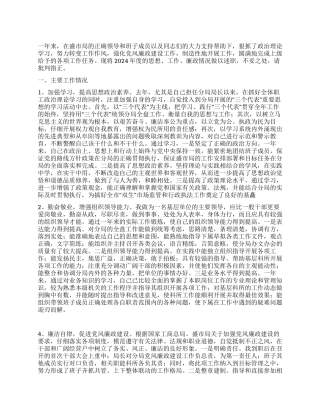 个人述职述廉报告(7)