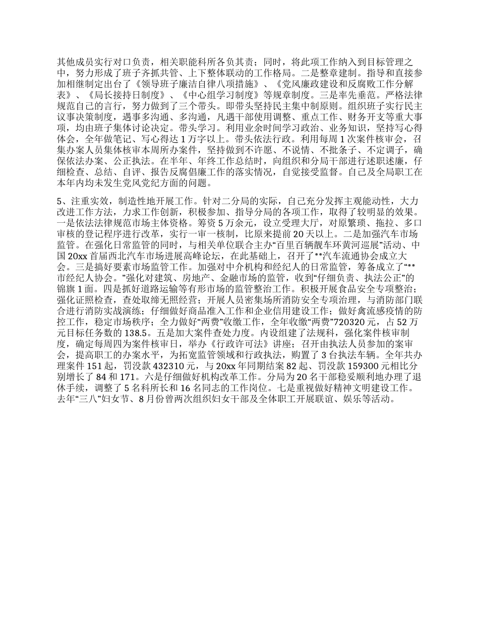 个人述职述廉报告(工商局长)_第2页