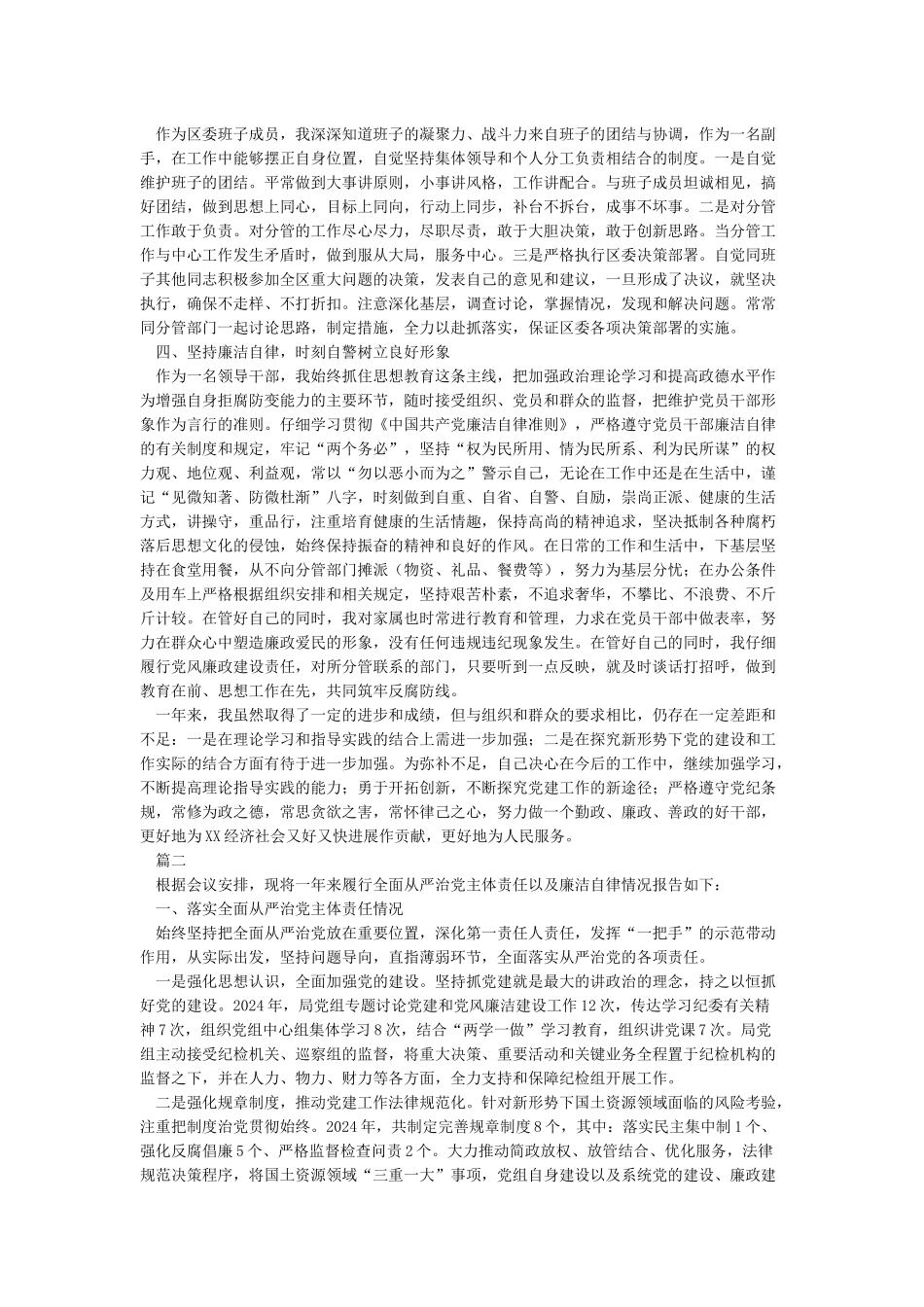 个人述职述廉报告2024_第2页