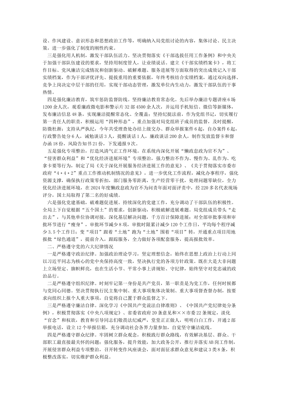 个人述职述廉报告2024_第3页