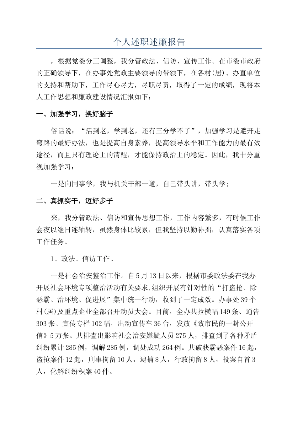 个人述职述廉报告_第1页