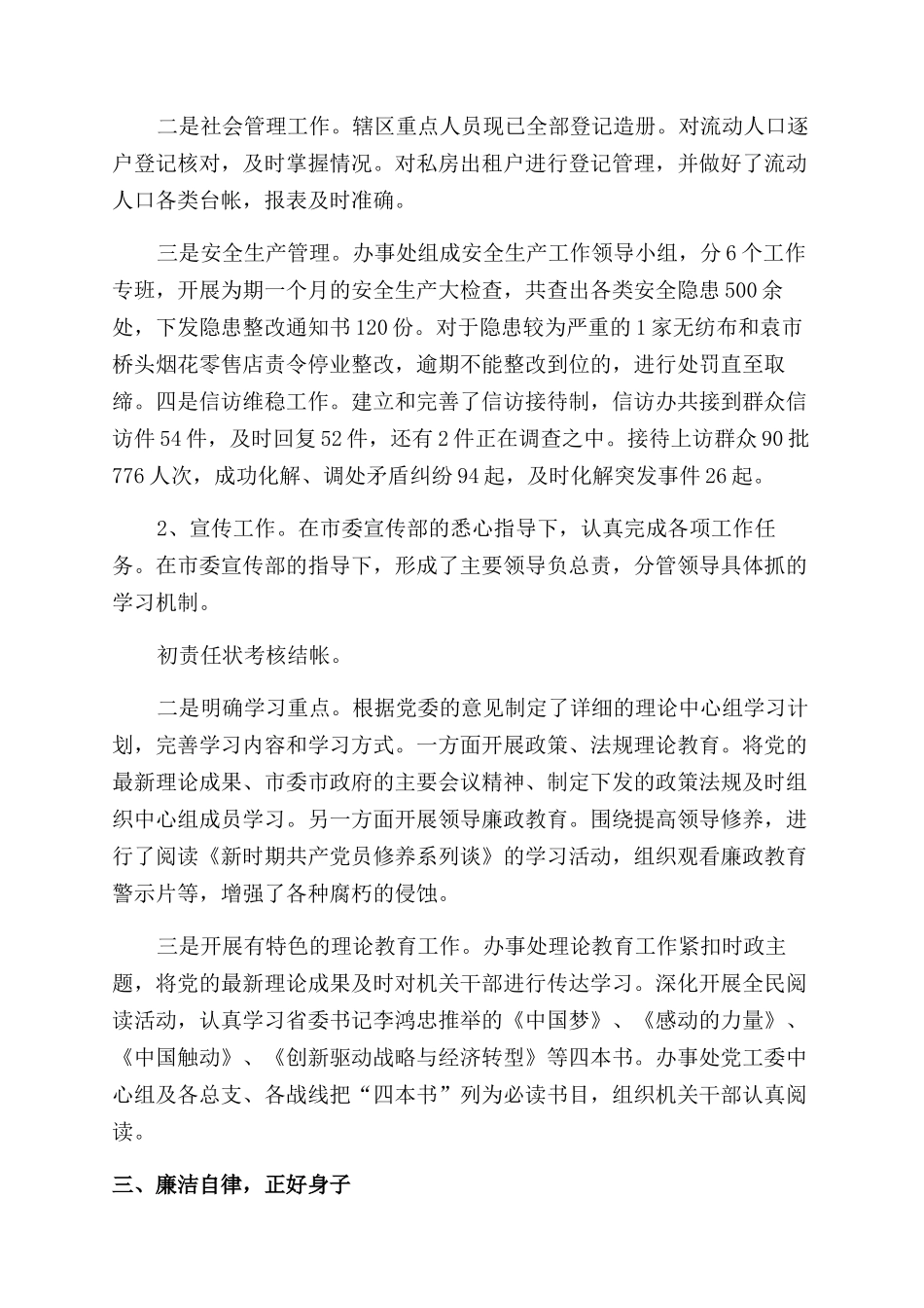 个人述职述廉报告_第2页