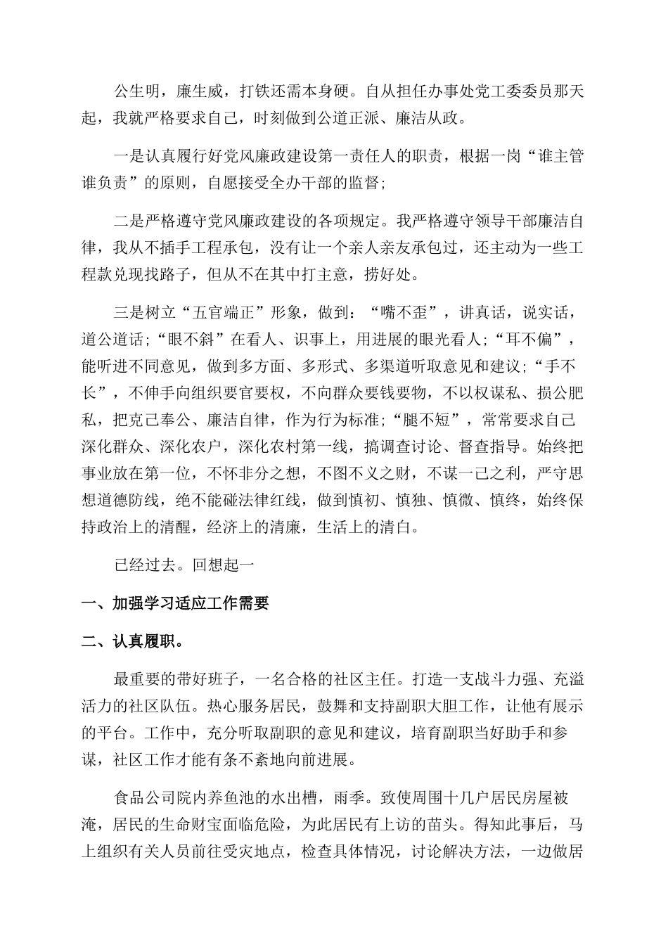 个人述职述廉报告_第3页