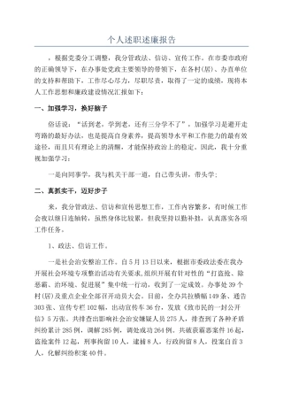 个人述职述廉报告