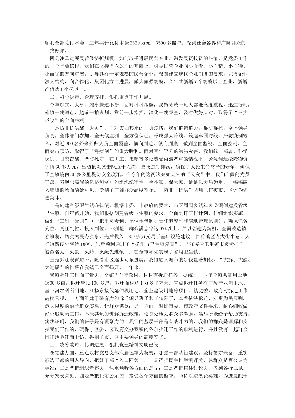 个人述职述廉报告2024公务员个人廉洁自律述职述廉报告精品_第3页