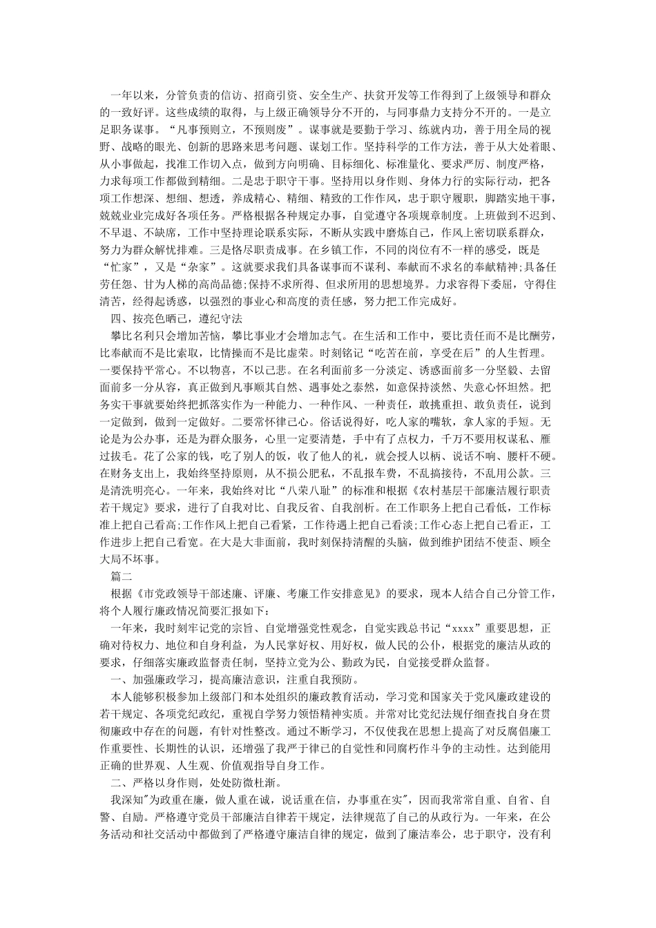 个人述职述廉报告2024述职述廉报告2024领导个人精品_第2页