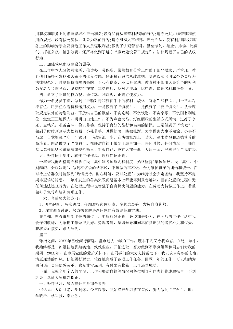 个人述职述廉报告2024述职述廉报告2024领导个人精品_第3页
