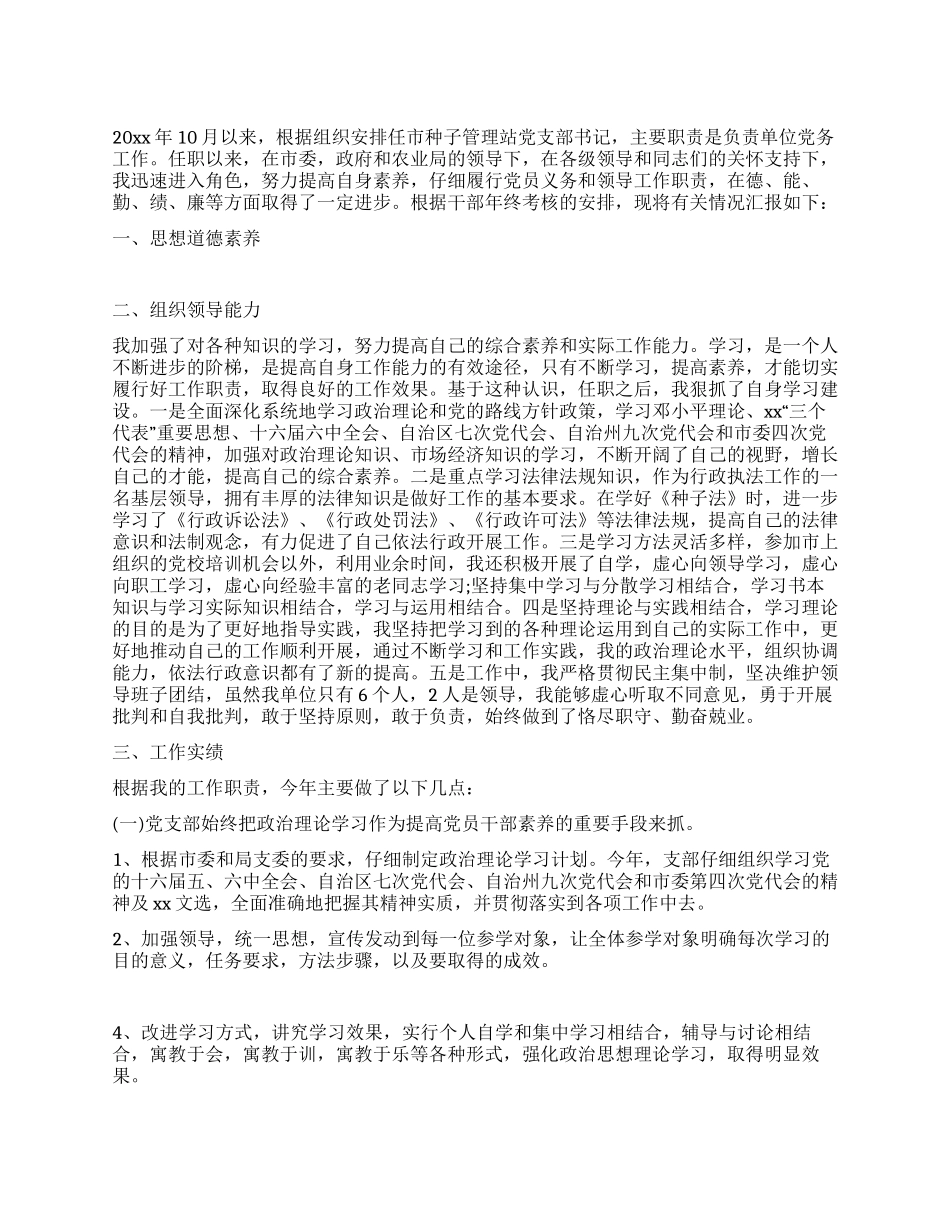 个人述职述廉报告例文_第1页