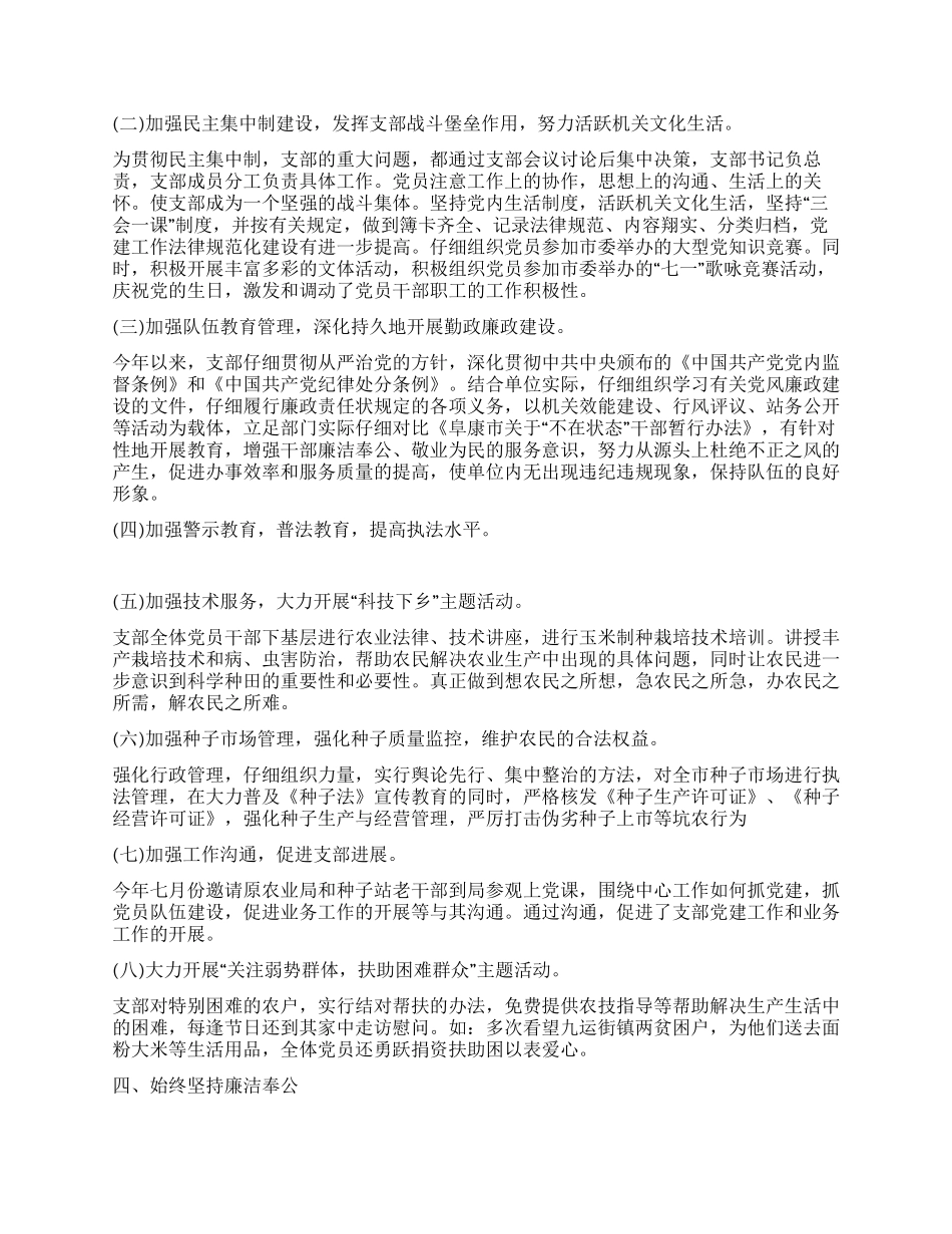 个人述职述廉报告例文_第2页
