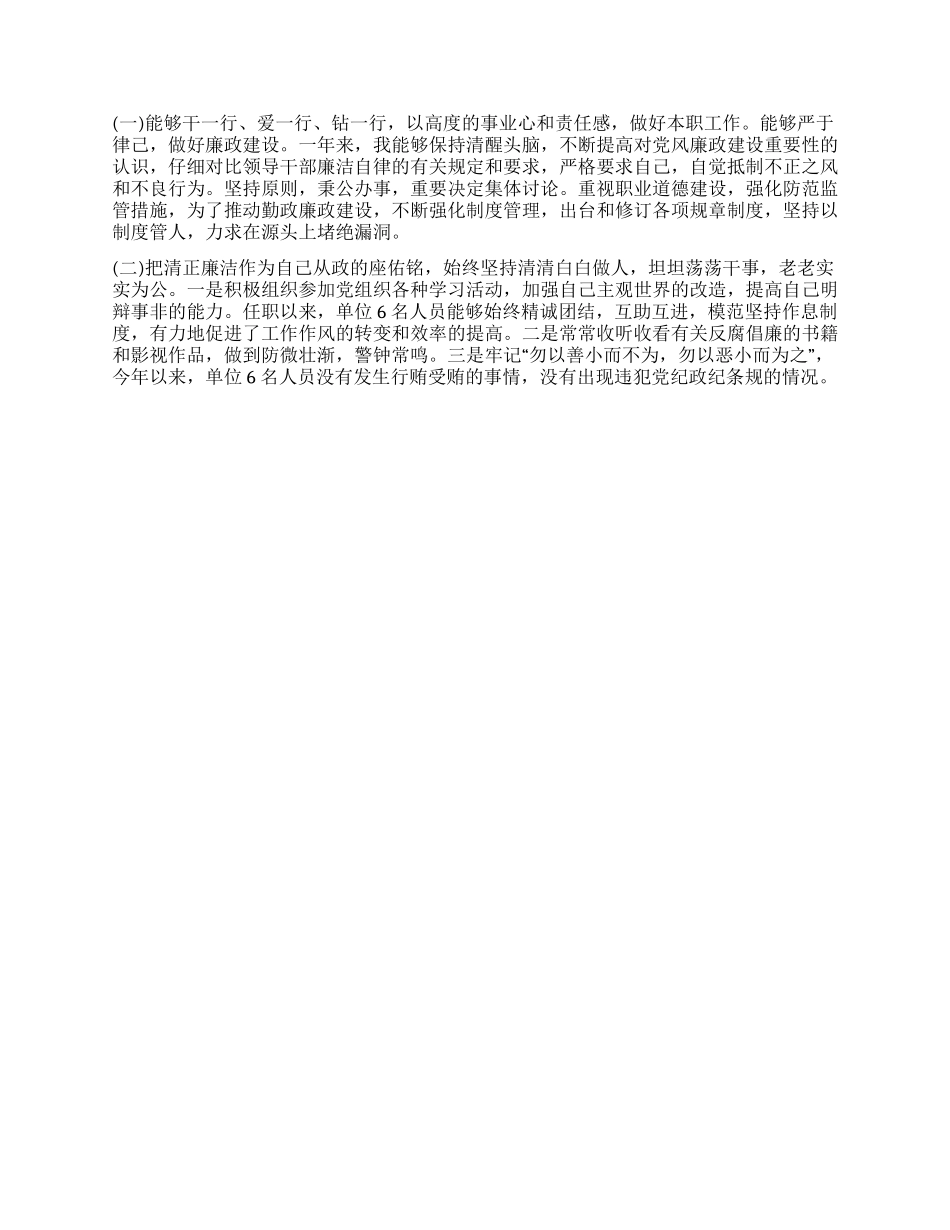 个人述职述廉报告例文_第3页