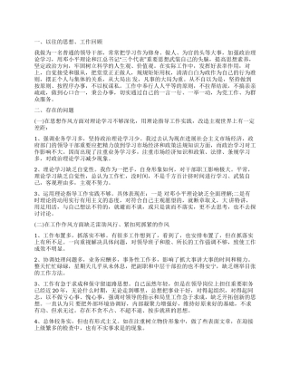 个人述职述廉报告范文